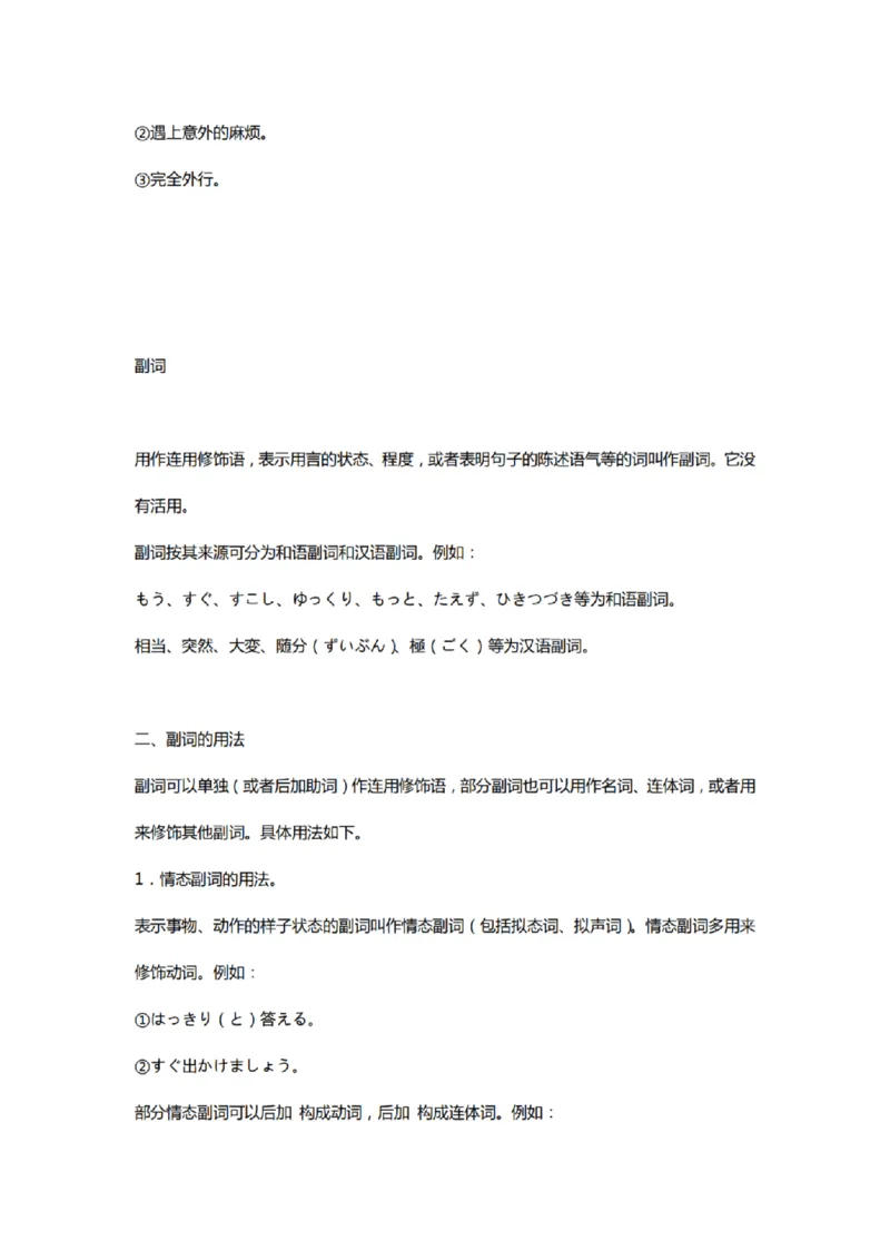 附带1：日语基础语法（完整篇）P124（OCR）_203考研（日语）历年真题资料_203日语-复习资料_06-203考研日语笔记