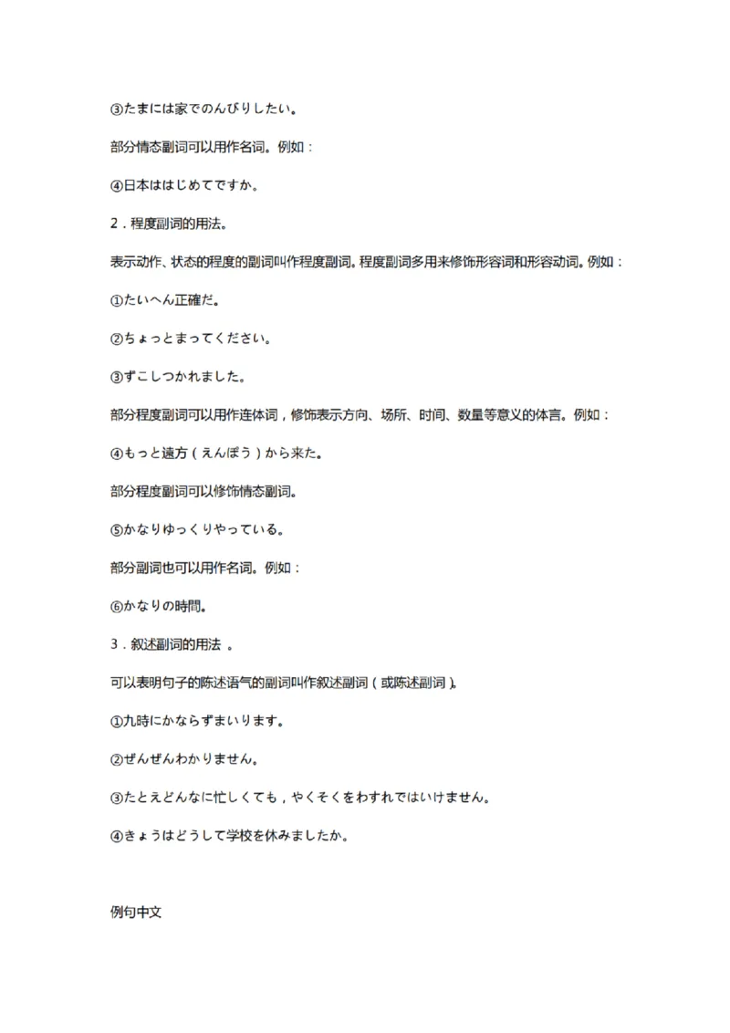 附带1：日语基础语法（完整篇）P124（OCR）_203考研（日语）历年真题资料_203日语-复习资料_06-203考研日语笔记