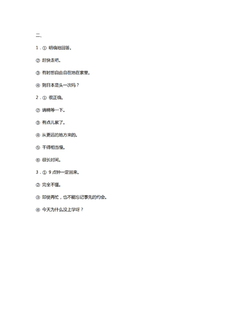 附带1：日语基础语法（完整篇）P124（OCR）_203考研（日语）历年真题资料_203日语-复习资料_06-203考研日语笔记