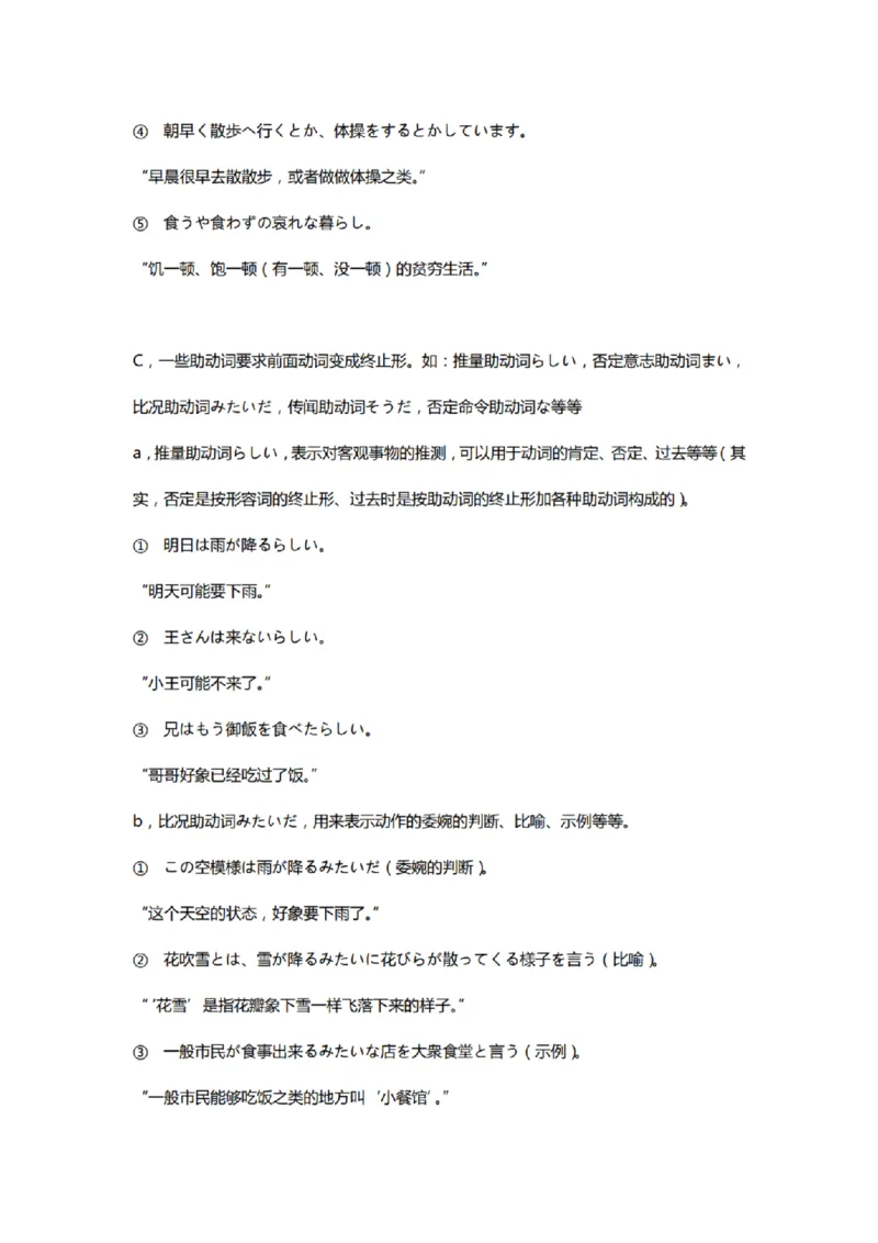 附带1：日语基础语法（完整篇）P124（OCR）_203考研（日语）历年真题资料_203日语-复习资料_06-203考研日语笔记