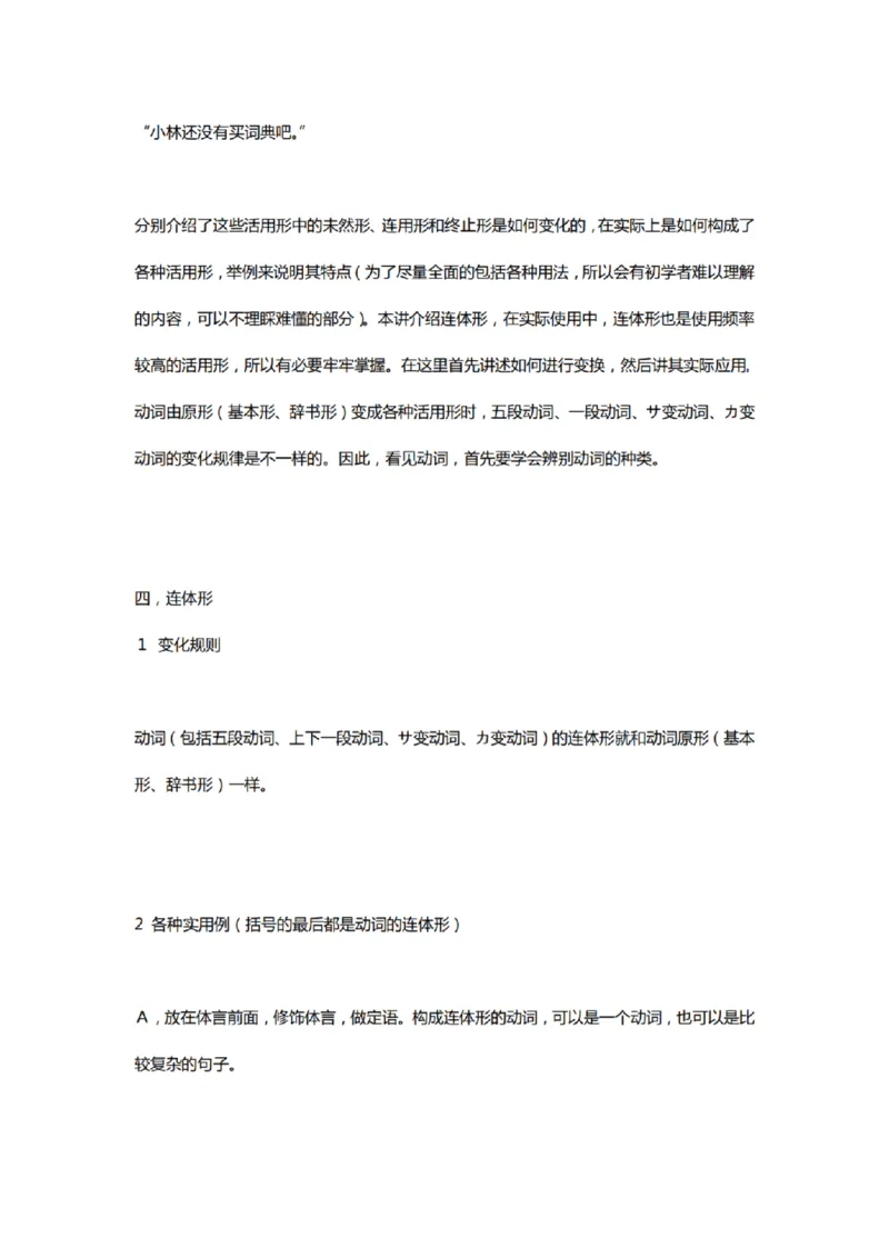 附带1：日语基础语法（完整篇）P124（OCR）_203考研（日语）历年真题资料_203日语-复习资料_06-203考研日语笔记