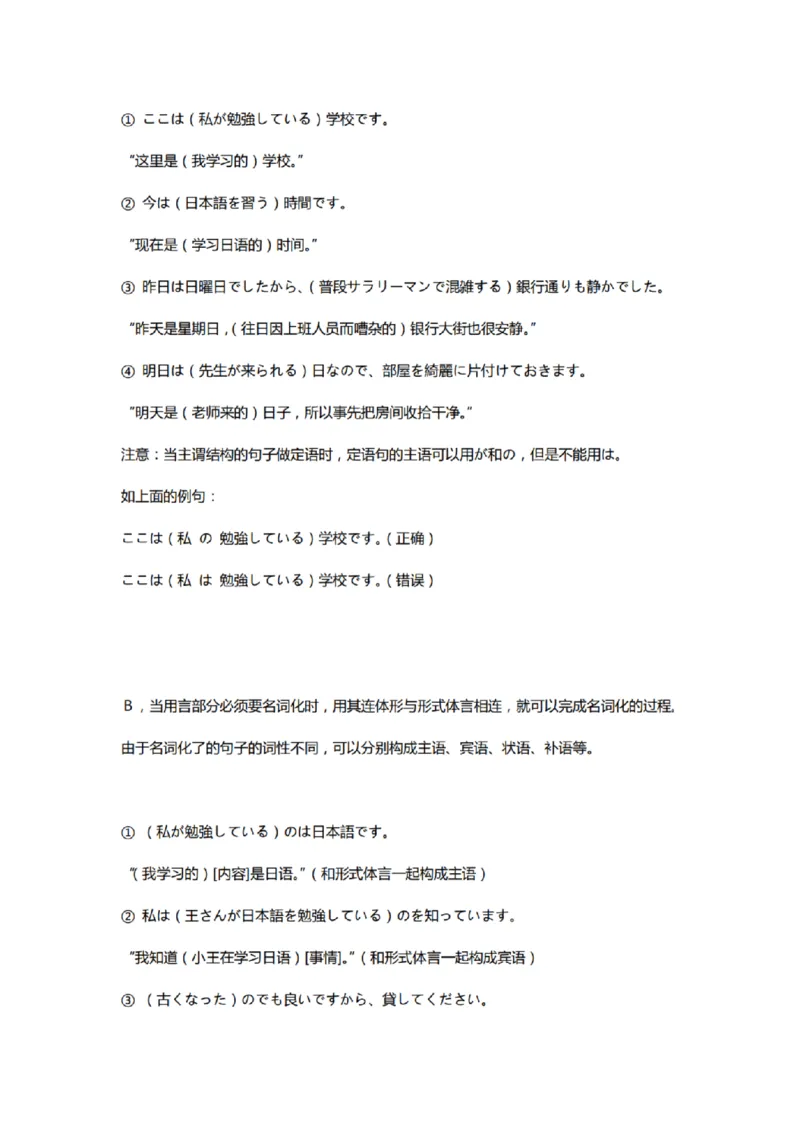 附带1：日语基础语法（完整篇）P124（OCR）_203考研（日语）历年真题资料_203日语-复习资料_06-203考研日语笔记
