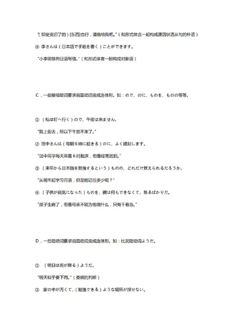 附带1：日语基础语法（完整篇）P124（OCR）_203考研（日语）历年真题资料_203日语-复习资料_06-203考研日语笔记