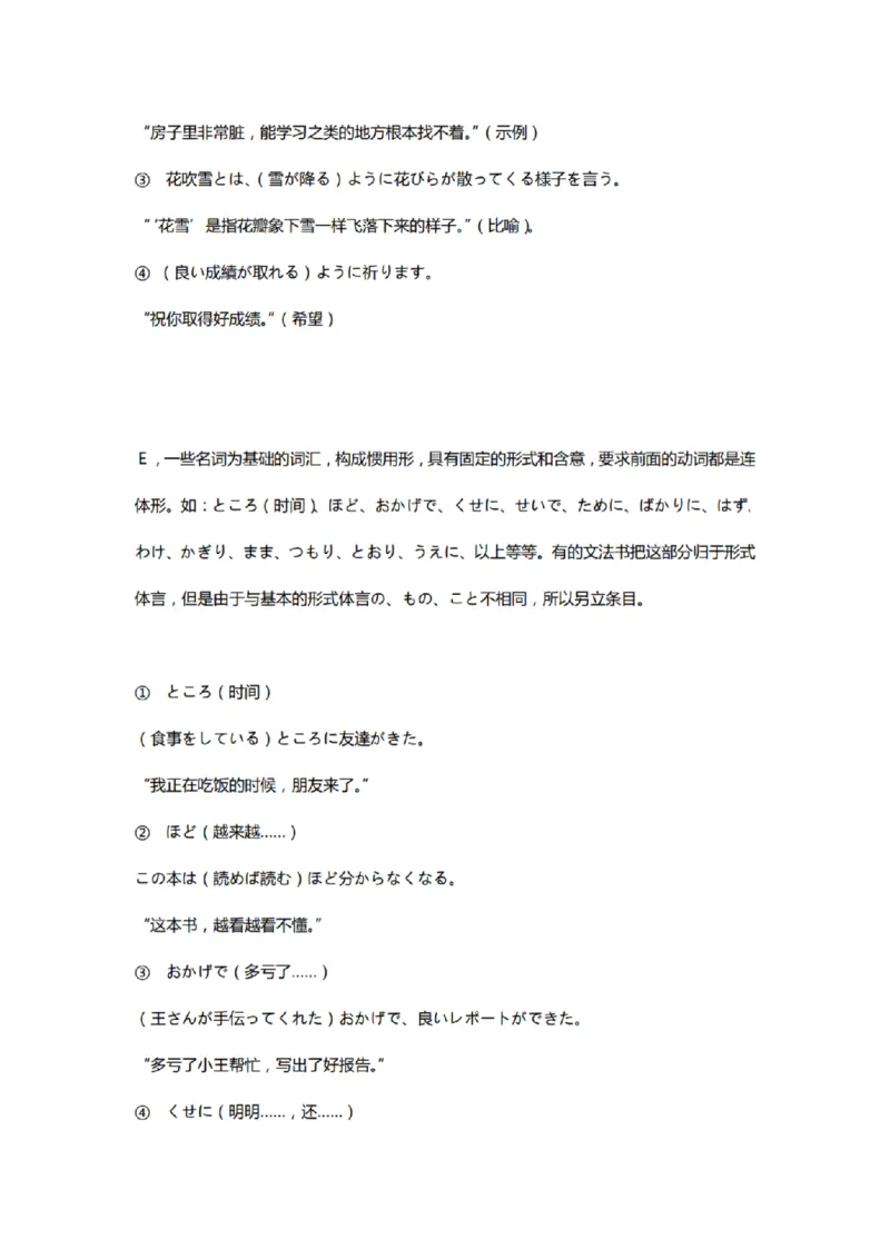 附带1：日语基础语法（完整篇）P124（OCR）_203考研（日语）历年真题资料_203日语-复习资料_06-203考研日语笔记