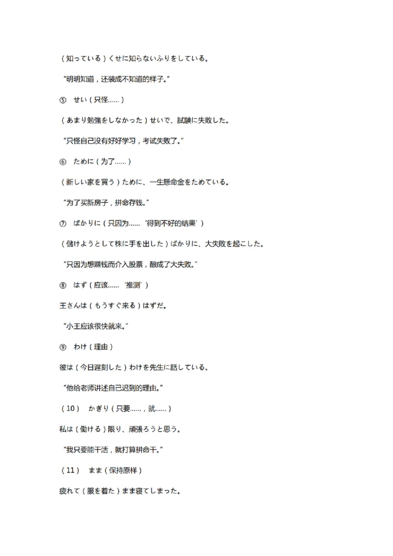 附带1：日语基础语法（完整篇）P124（OCR）_203考研（日语）历年真题资料_203日语-复习资料_06-203考研日语笔记