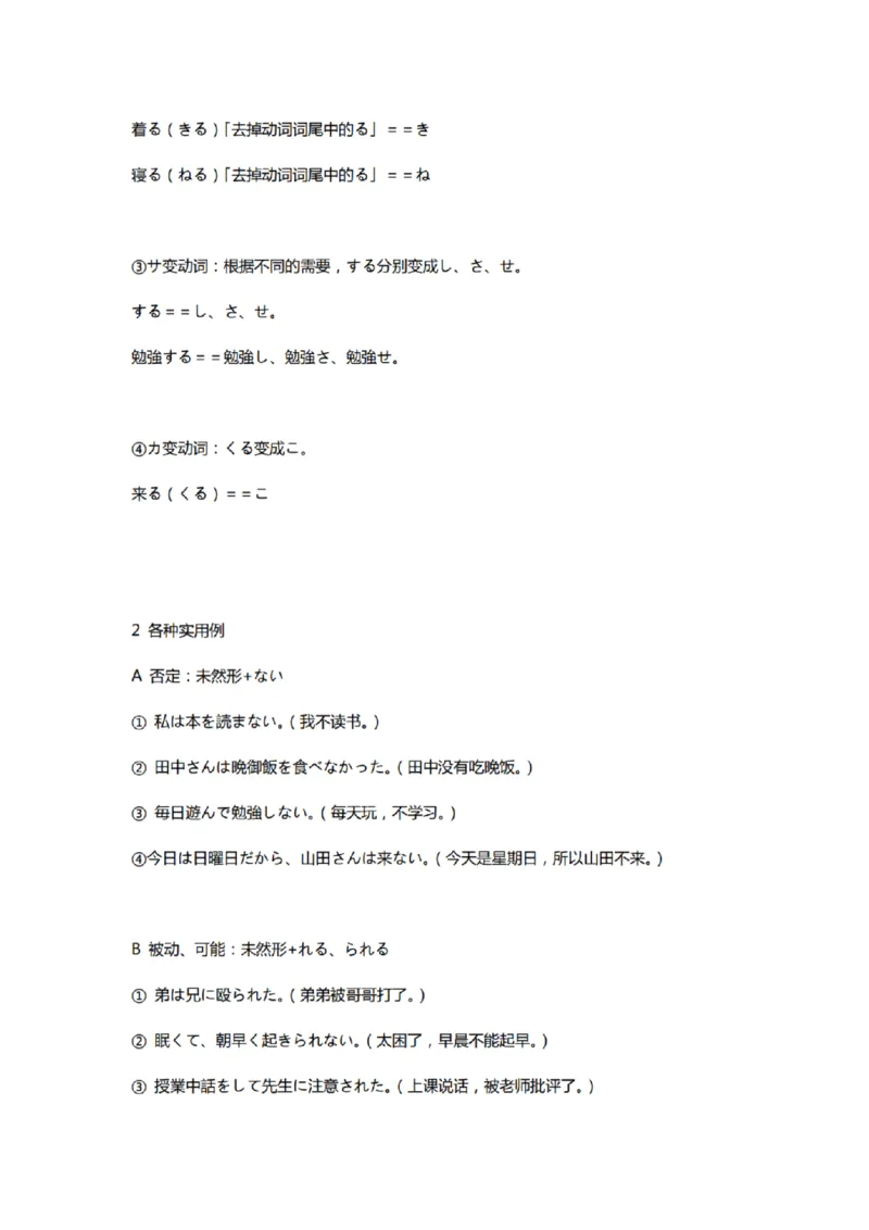 附带1：日语基础语法（完整篇）P124（OCR）_203考研（日语）历年真题资料_203日语-复习资料_06-203考研日语笔记