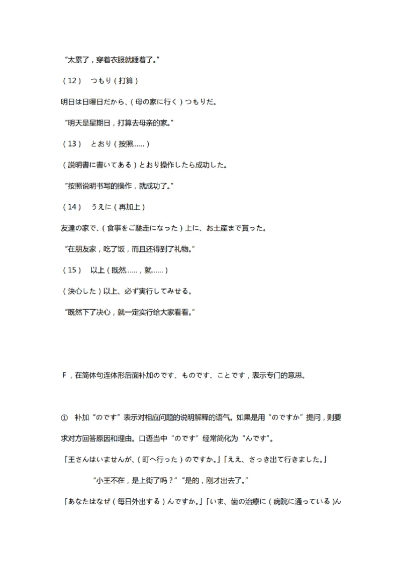 附带1：日语基础语法（完整篇）P124（OCR）_203考研（日语）历年真题资料_203日语-复习资料_06-203考研日语笔记