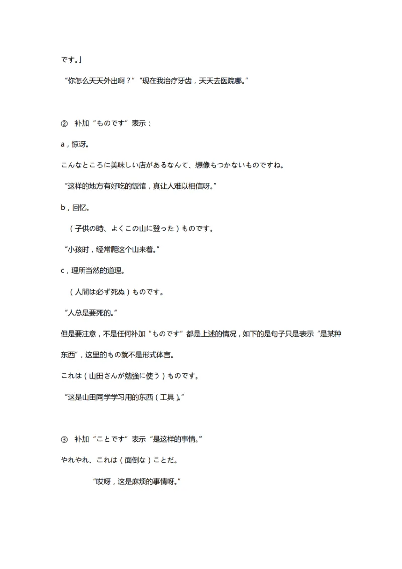 附带1：日语基础语法（完整篇）P124（OCR）_203考研（日语）历年真题资料_203日语-复习资料_06-203考研日语笔记