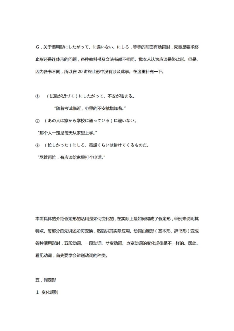 附带1：日语基础语法（完整篇）P124（OCR）_203考研（日语）历年真题资料_203日语-复习资料_06-203考研日语笔记