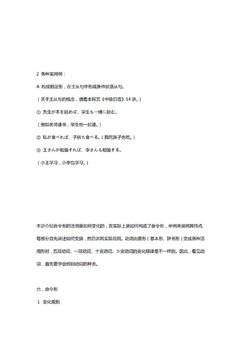 附带1：日语基础语法（完整篇）P124（OCR）_203考研（日语）历年真题资料_203日语-复习资料_06-203考研日语笔记