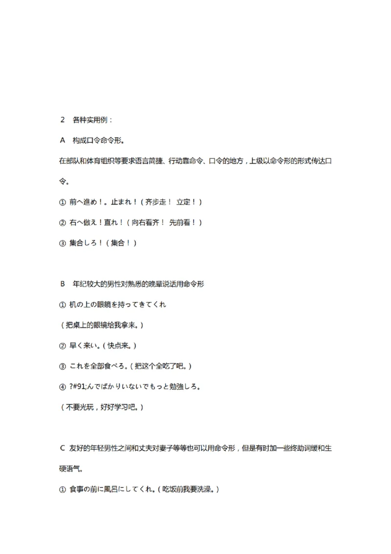 附带1：日语基础语法（完整篇）P124（OCR）_203考研（日语）历年真题资料_203日语-复习资料_06-203考研日语笔记