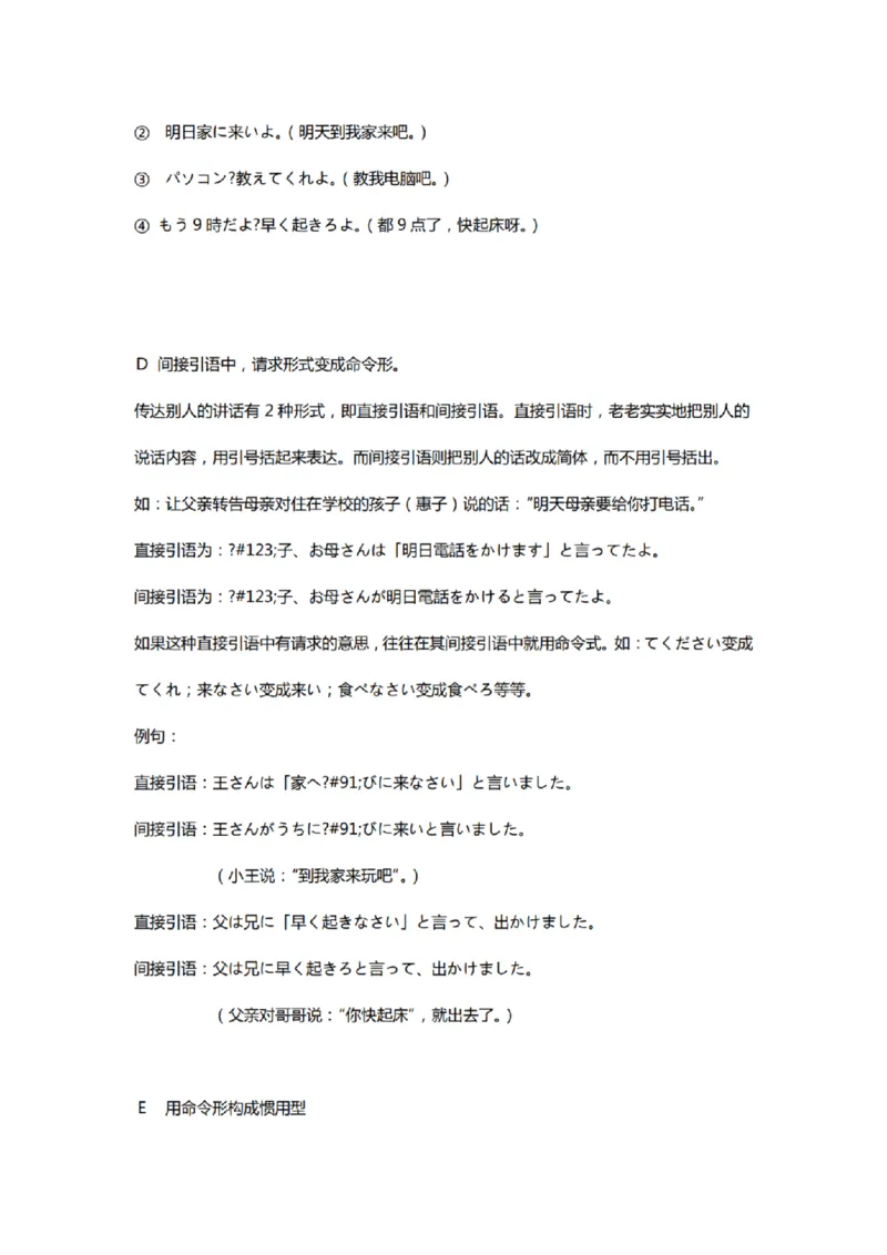 附带1：日语基础语法（完整篇）P124（OCR）_203考研（日语）历年真题资料_203日语-复习资料_06-203考研日语笔记