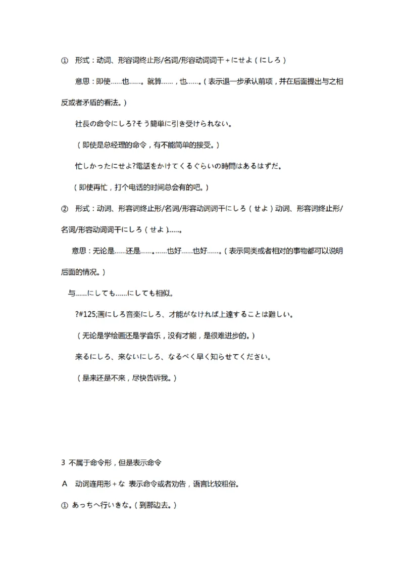 附带1：日语基础语法（完整篇）P124（OCR）_203考研（日语）历年真题资料_203日语-复习资料_06-203考研日语笔记