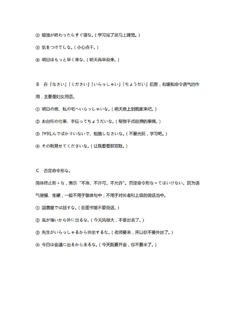 附带1：日语基础语法（完整篇）P124（OCR）_203考研（日语）历年真题资料_203日语-复习资料_06-203考研日语笔记