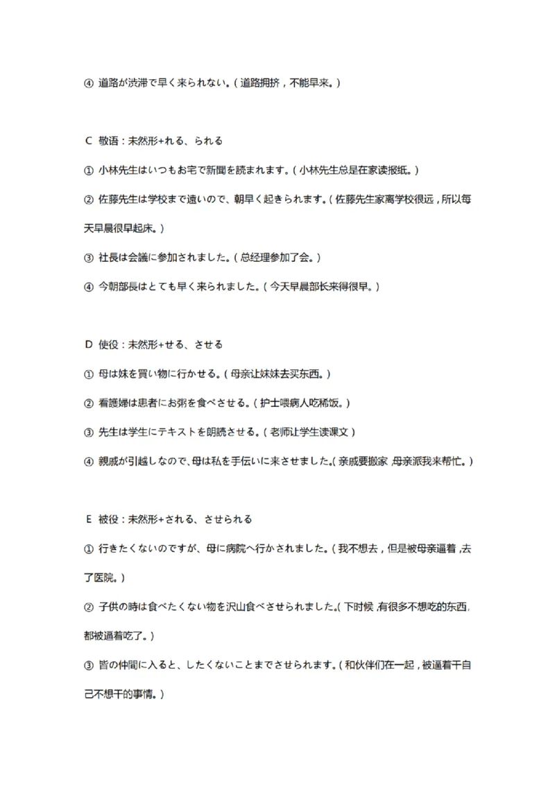 附带1：日语基础语法（完整篇）P124（OCR）_203考研（日语）历年真题资料_203日语-复习资料_06-203考研日语笔记