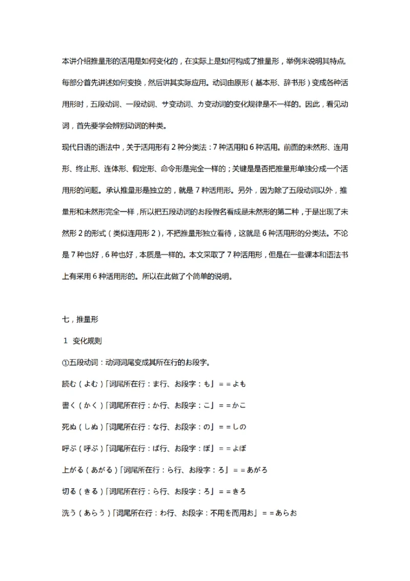 附带1：日语基础语法（完整篇）P124（OCR）_203考研（日语）历年真题资料_203日语-复习资料_06-203考研日语笔记