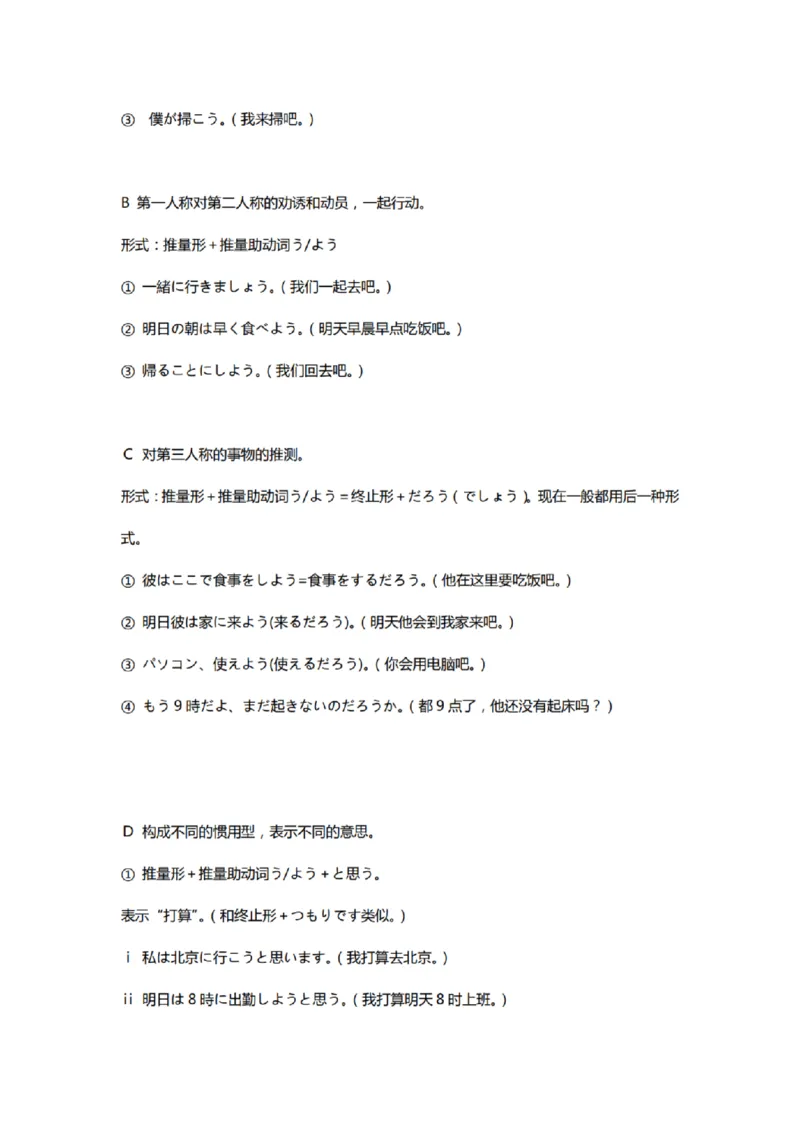 附带1：日语基础语法（完整篇）P124（OCR）_203考研（日语）历年真题资料_203日语-复习资料_06-203考研日语笔记