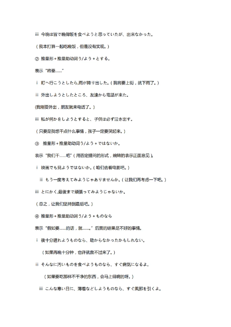 附带1：日语基础语法（完整篇）P124（OCR）_203考研（日语）历年真题资料_203日语-复习资料_06-203考研日语笔记