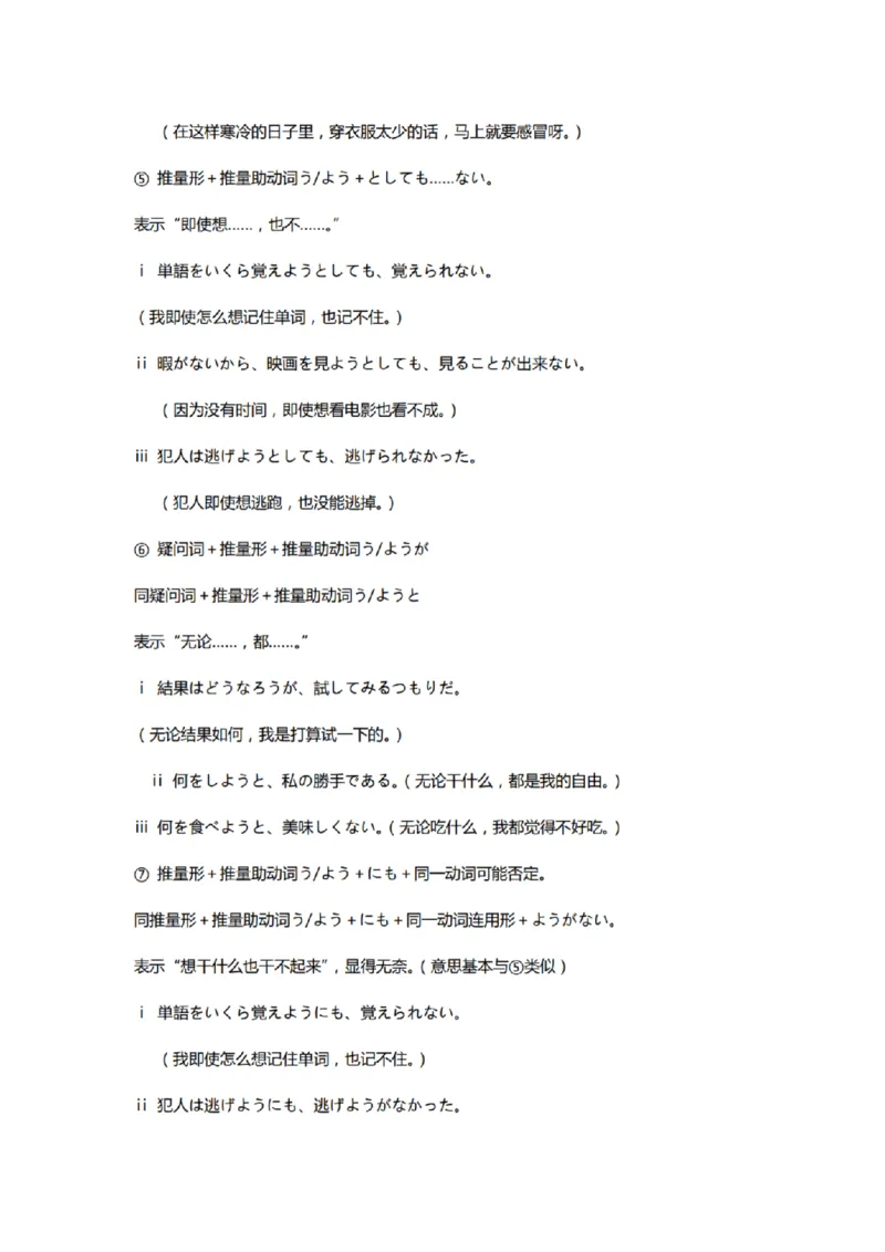 附带1：日语基础语法（完整篇）P124（OCR）_203考研（日语）历年真题资料_203日语-复习资料_06-203考研日语笔记