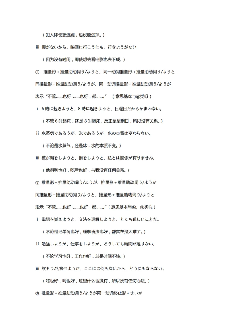 附带1：日语基础语法（完整篇）P124（OCR）_203考研（日语）历年真题资料_203日语-复习资料_06-203考研日语笔记