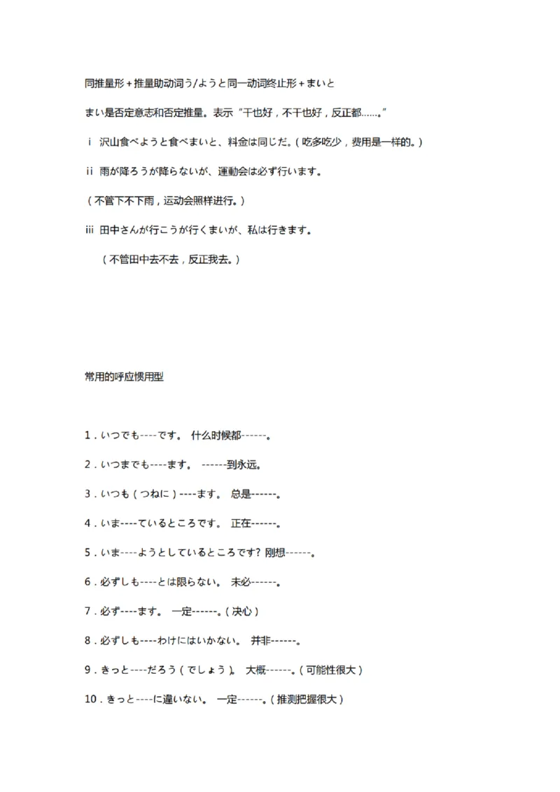 附带1：日语基础语法（完整篇）P124（OCR）_203考研（日语）历年真题资料_203日语-复习资料_06-203考研日语笔记