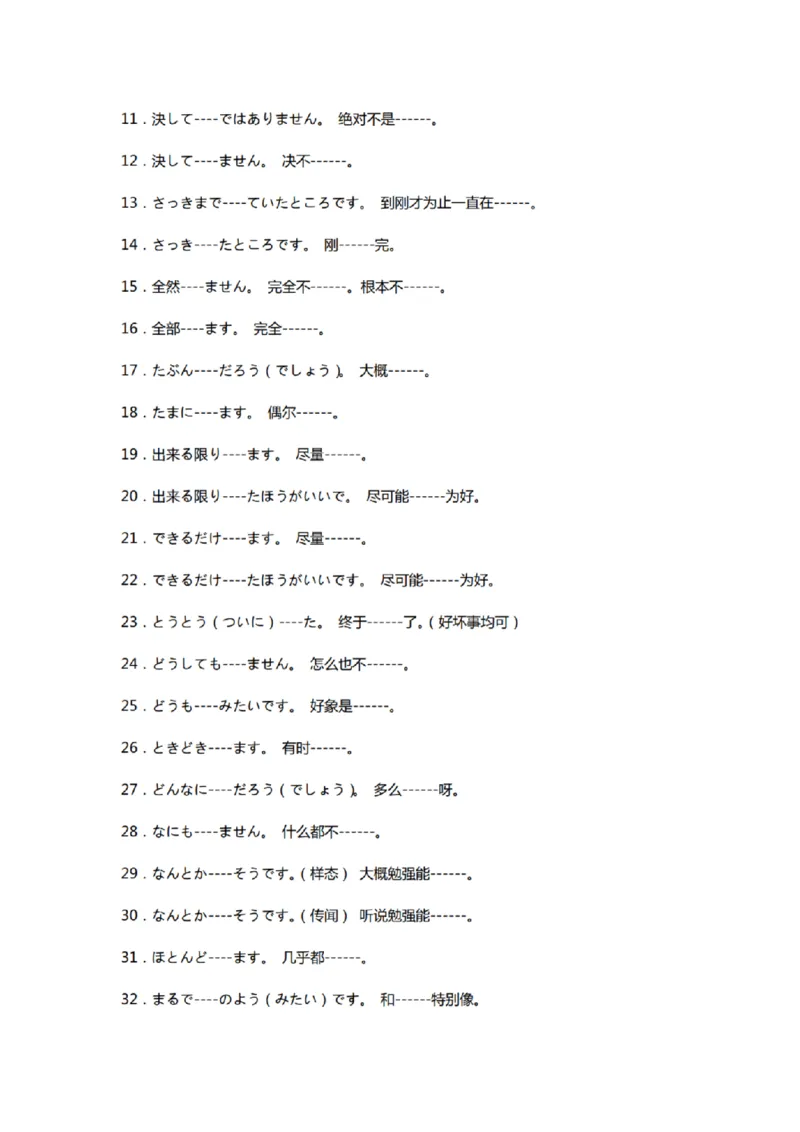 附带1：日语基础语法（完整篇）P124（OCR）_203考研（日语）历年真题资料_203日语-复习资料_06-203考研日语笔记