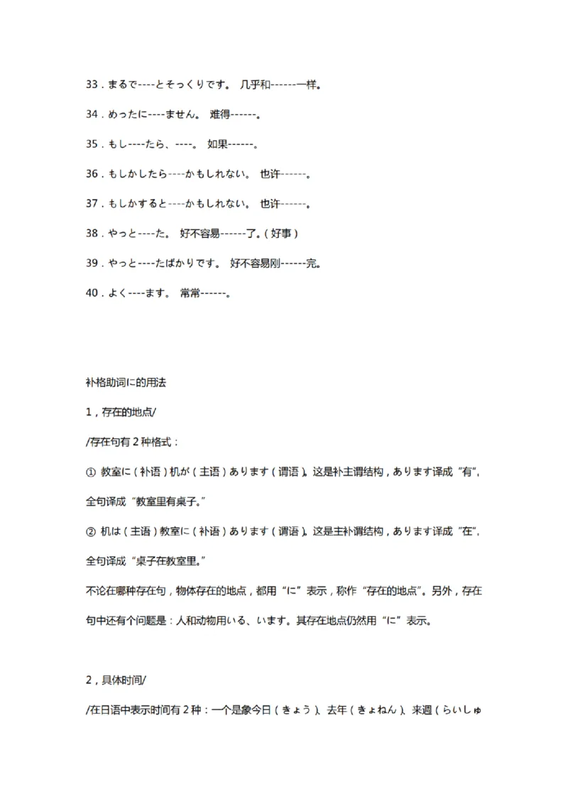 附带1：日语基础语法（完整篇）P124（OCR）_203考研（日语）历年真题资料_203日语-复习资料_06-203考研日语笔记