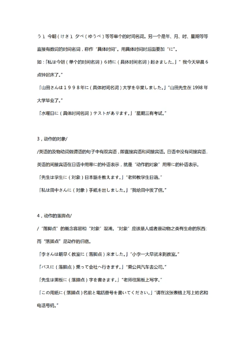 附带1：日语基础语法（完整篇）P124（OCR）_203考研（日语）历年真题资料_203日语-复习资料_06-203考研日语笔记