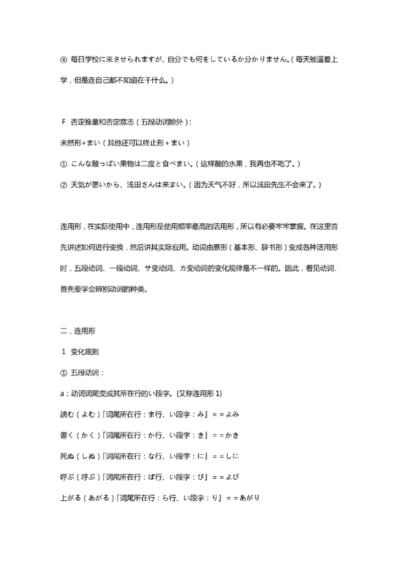 附带1：日语基础语法（完整篇）P124（OCR）_203考研（日语）历年真题资料_203日语-复习资料_06-203考研日语笔记