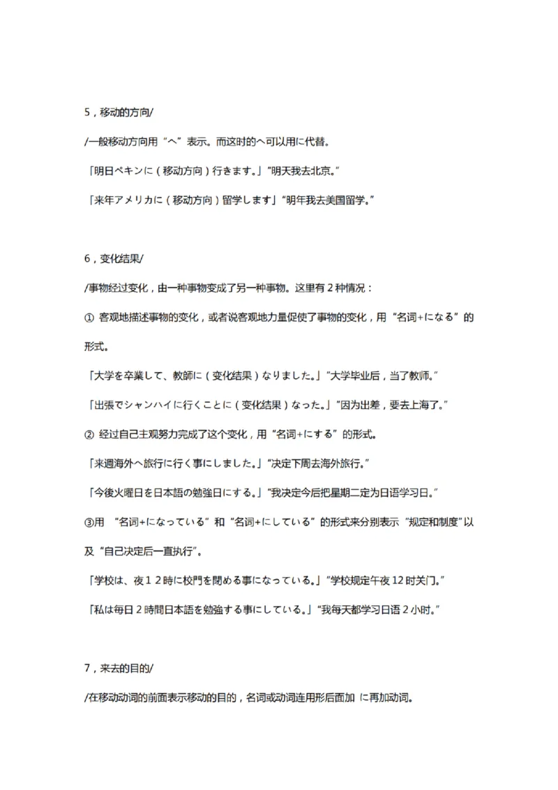 附带1：日语基础语法（完整篇）P124（OCR）_203考研（日语）历年真题资料_203日语-复习资料_06-203考研日语笔记