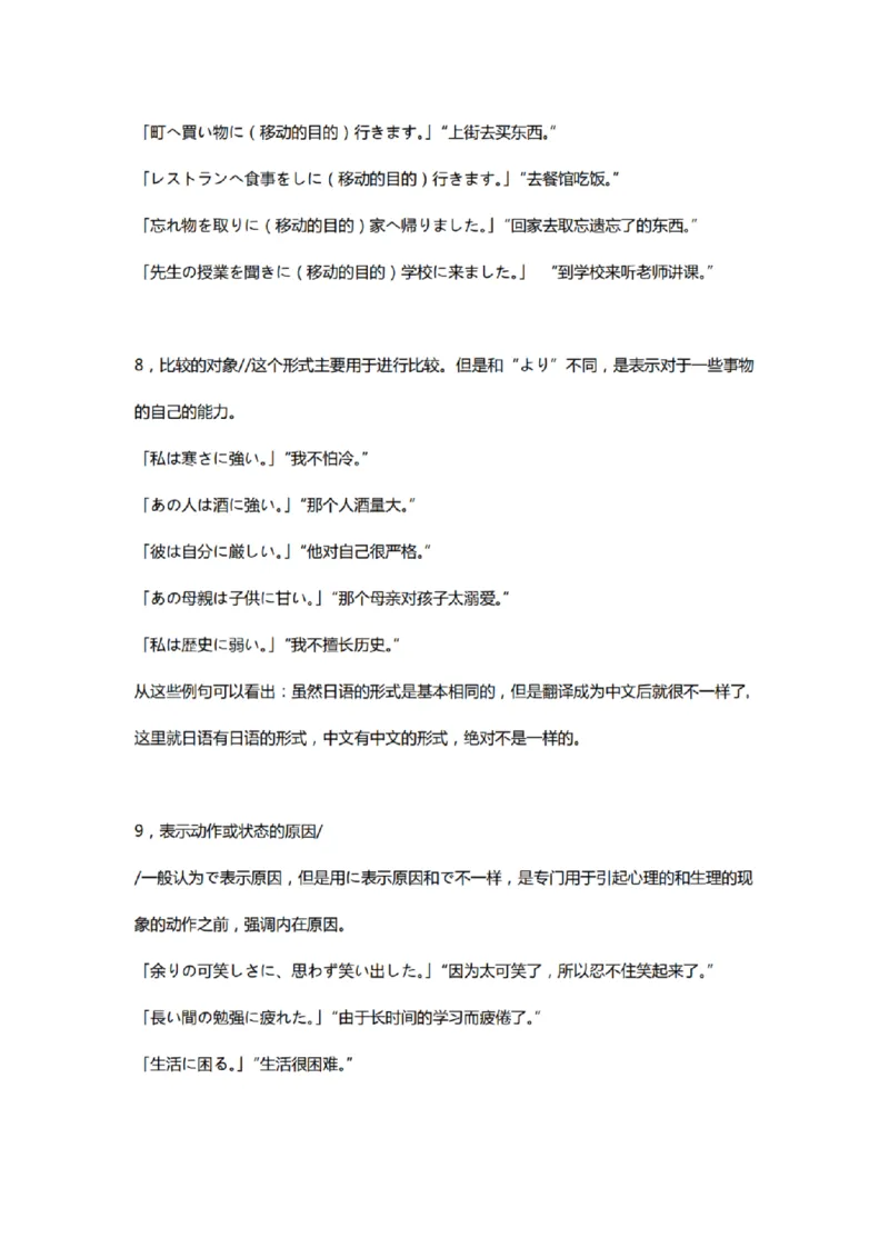 附带1：日语基础语法（完整篇）P124（OCR）_203考研（日语）历年真题资料_203日语-复习资料_06-203考研日语笔记