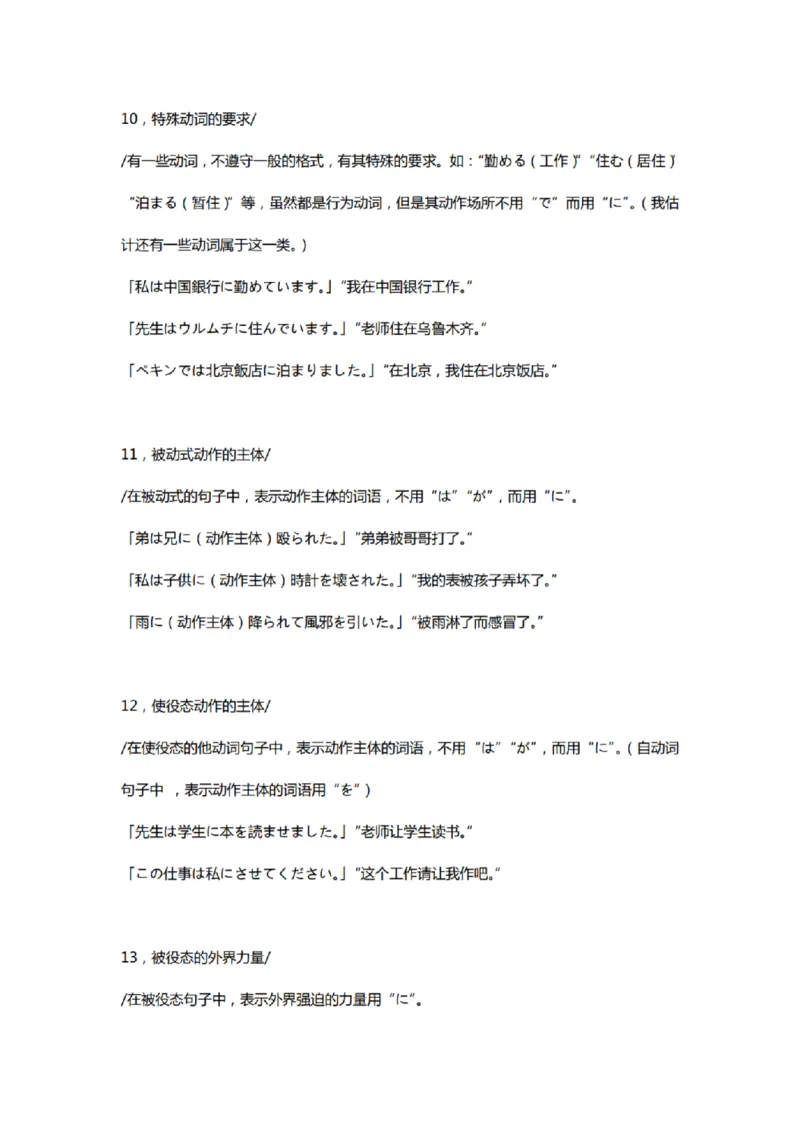 附带1：日语基础语法（完整篇）P124（OCR）_203考研（日语）历年真题资料_203日语-复习资料_06-203考研日语笔记