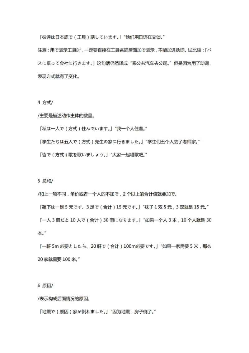 附带1：日语基础语法（完整篇）P124（OCR）_203考研（日语）历年真题资料_203日语-复习资料_06-203考研日语笔记