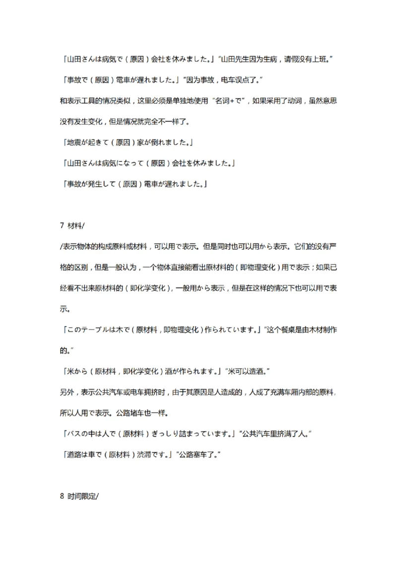 附带1：日语基础语法（完整篇）P124（OCR）_203考研（日语）历年真题资料_203日语-复习资料_06-203考研日语笔记