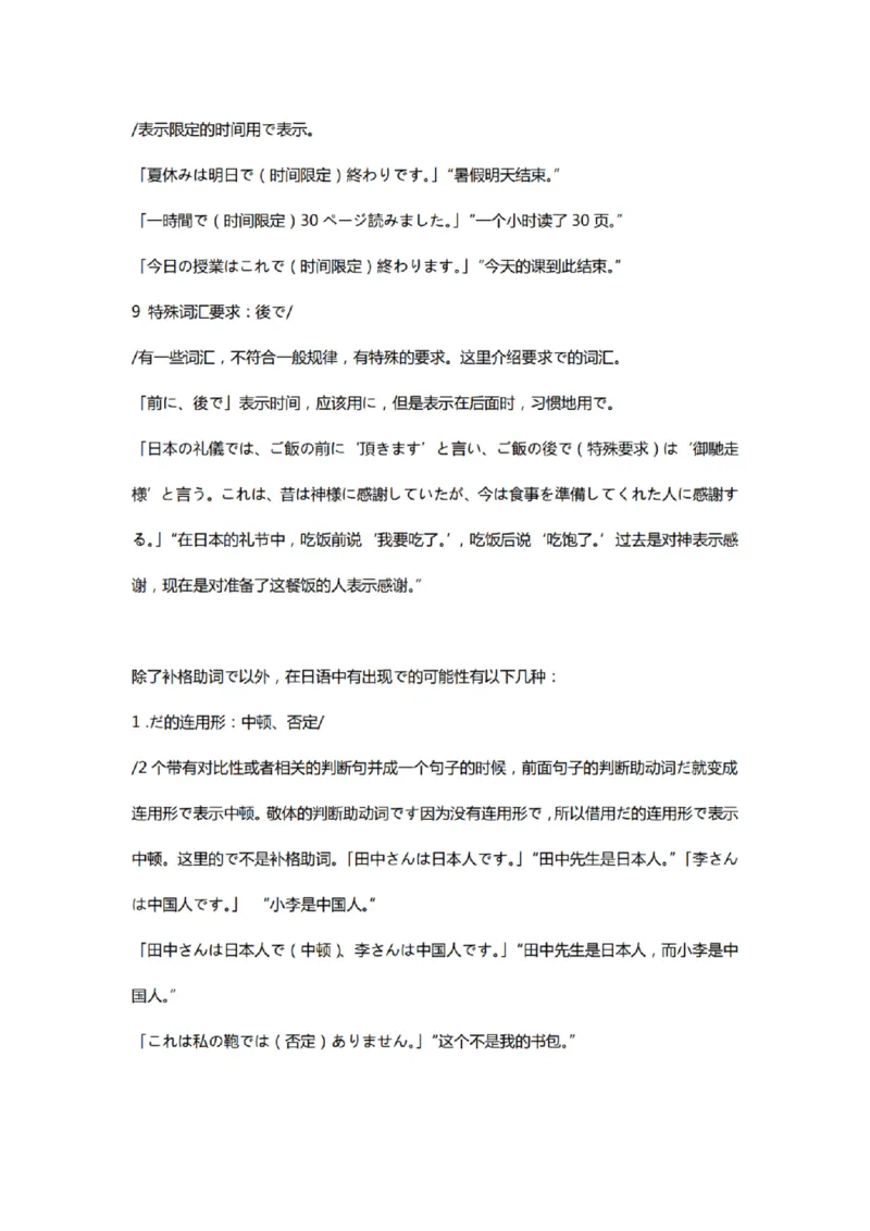 附带1：日语基础语法（完整篇）P124（OCR）_203考研（日语）历年真题资料_203日语-复习资料_06-203考研日语笔记
