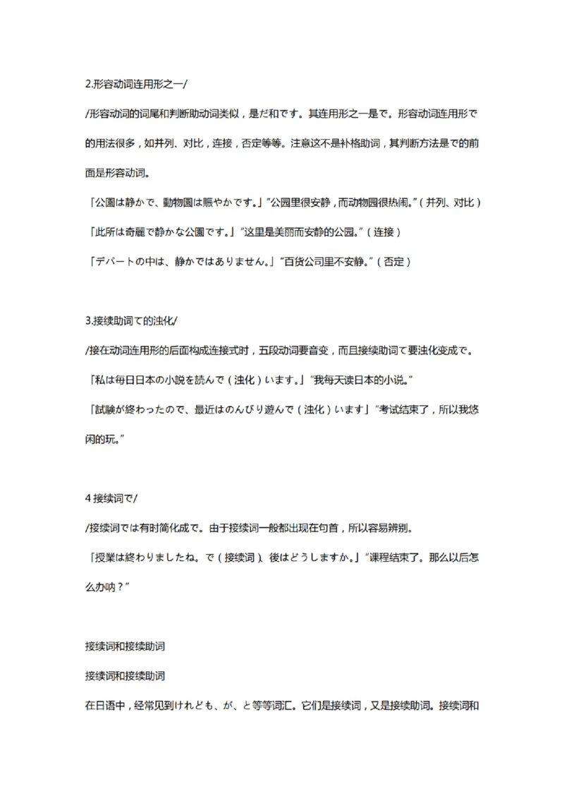 附带1：日语基础语法（完整篇）P124（OCR）_203考研（日语）历年真题资料_203日语-复习资料_06-203考研日语笔记