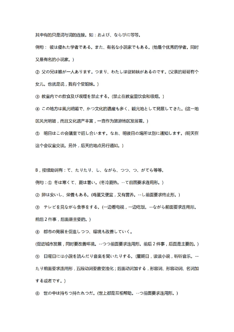 附带1：日语基础语法（完整篇）P124（OCR）_203考研（日语）历年真题资料_203日语-复习资料_06-203考研日语笔记