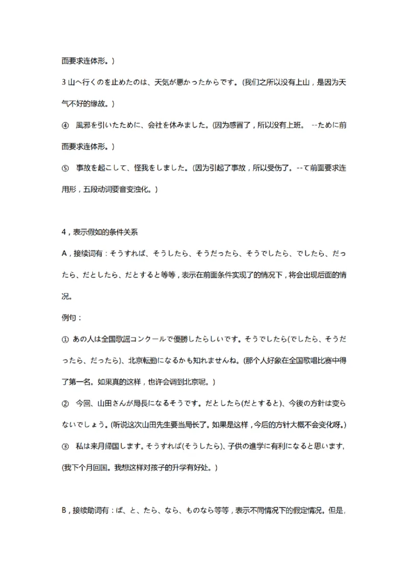 附带1：日语基础语法（完整篇）P124（OCR）_203考研（日语）历年真题资料_203日语-复习资料_06-203考研日语笔记