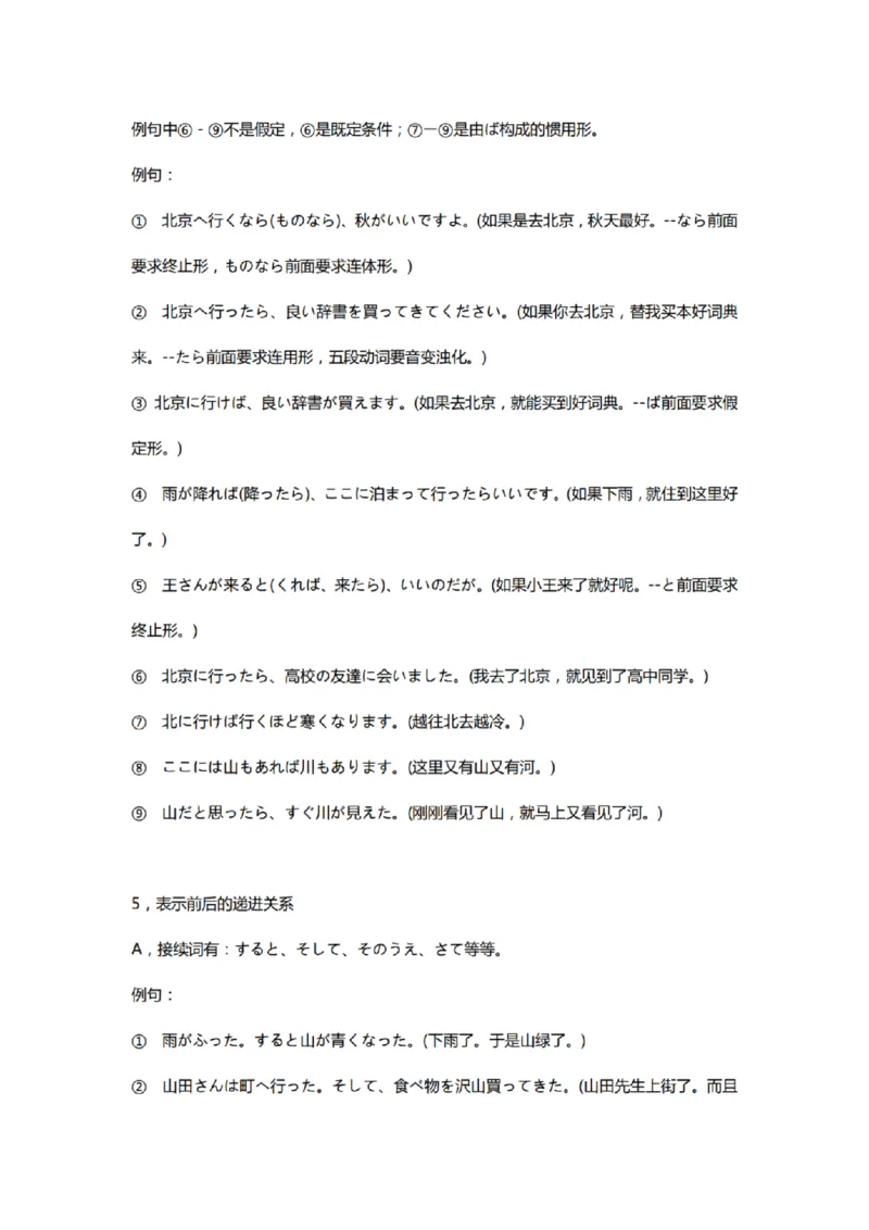 附带1：日语基础语法（完整篇）P124（OCR）_203考研（日语）历年真题资料_203日语-复习资料_06-203考研日语笔记
