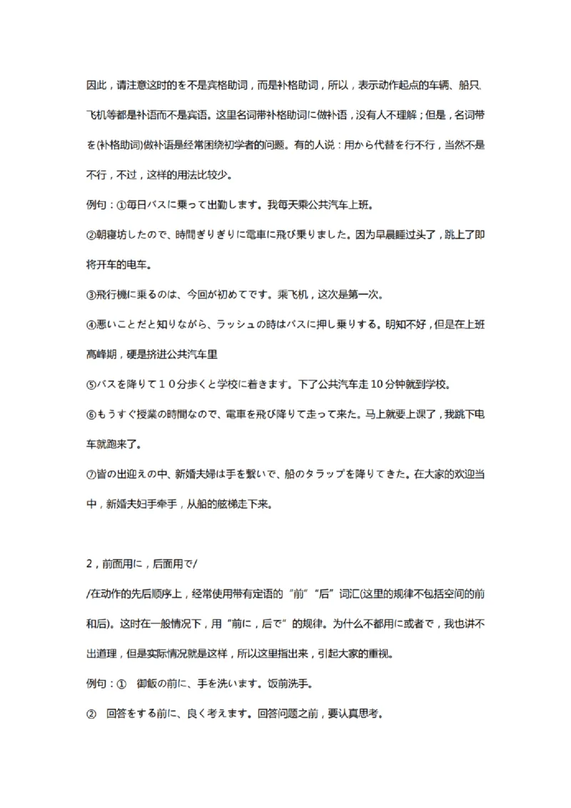 附带1：日语基础语法（完整篇）P124（OCR）_203考研（日语）历年真题资料_203日语-复习资料_06-203考研日语笔记
