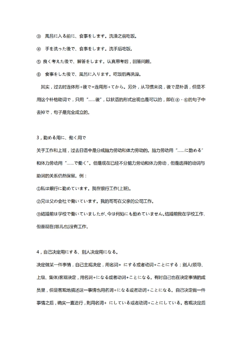 附带1：日语基础语法（完整篇）P124（OCR）_203考研（日语）历年真题资料_203日语-复习资料_06-203考研日语笔记