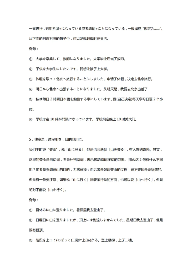 附带1：日语基础语法（完整篇）P124（OCR）_203考研（日语）历年真题资料_203日语-复习资料_06-203考研日语笔记