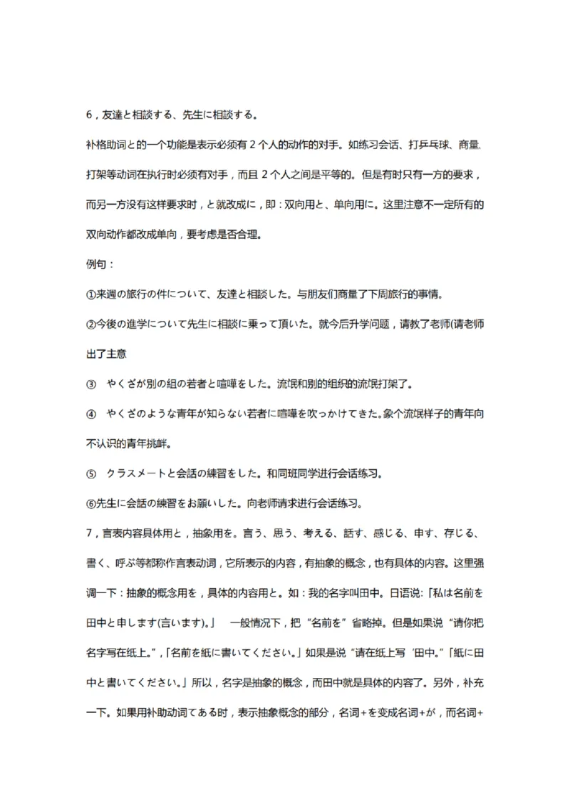 附带1：日语基础语法（完整篇）P124（OCR）_203考研（日语）历年真题资料_203日语-复习资料_06-203考研日语笔记