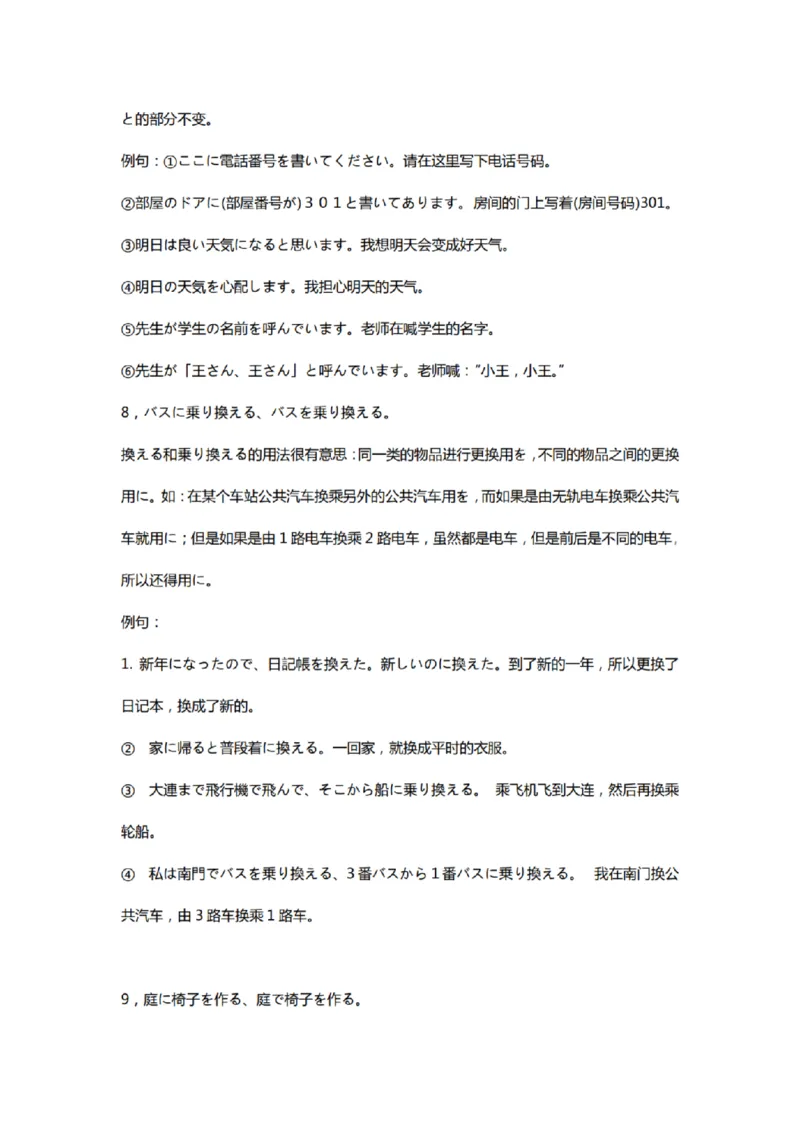 附带1：日语基础语法（完整篇）P124（OCR）_203考研（日语）历年真题资料_203日语-复习资料_06-203考研日语笔记