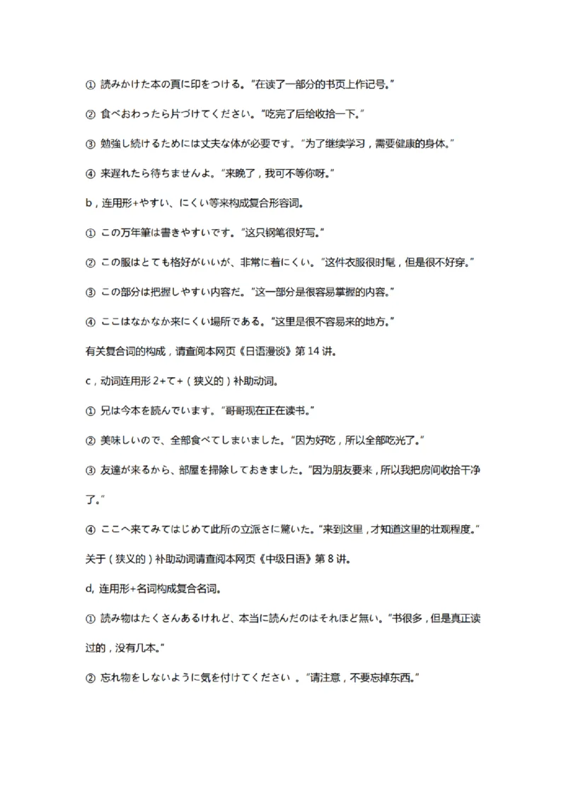 附带1：日语基础语法（完整篇）P124（OCR）_203考研（日语）历年真题资料_203日语-复习资料_06-203考研日语笔记
