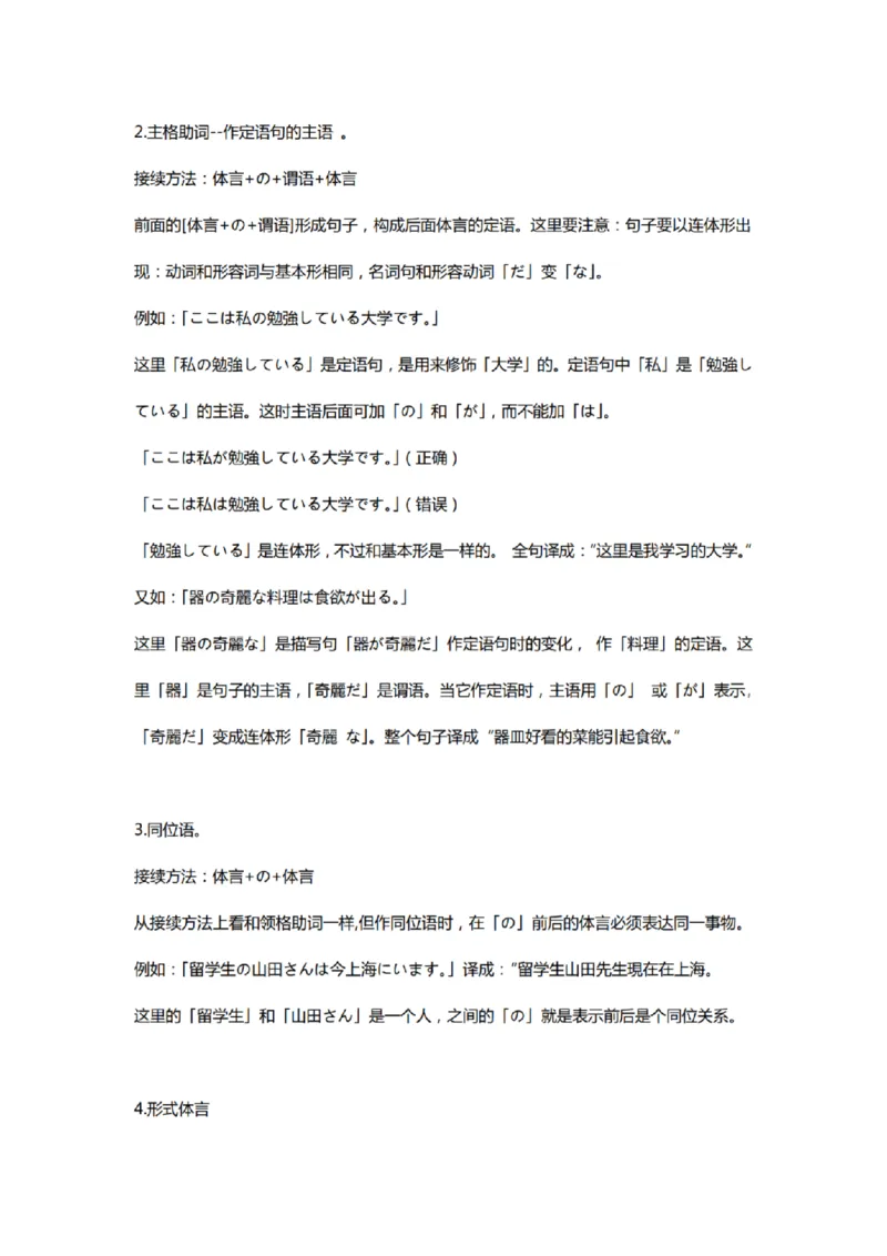 附带1：日语基础语法（完整篇）P124（OCR）_203考研（日语）历年真题资料_203日语-复习资料_06-203考研日语笔记