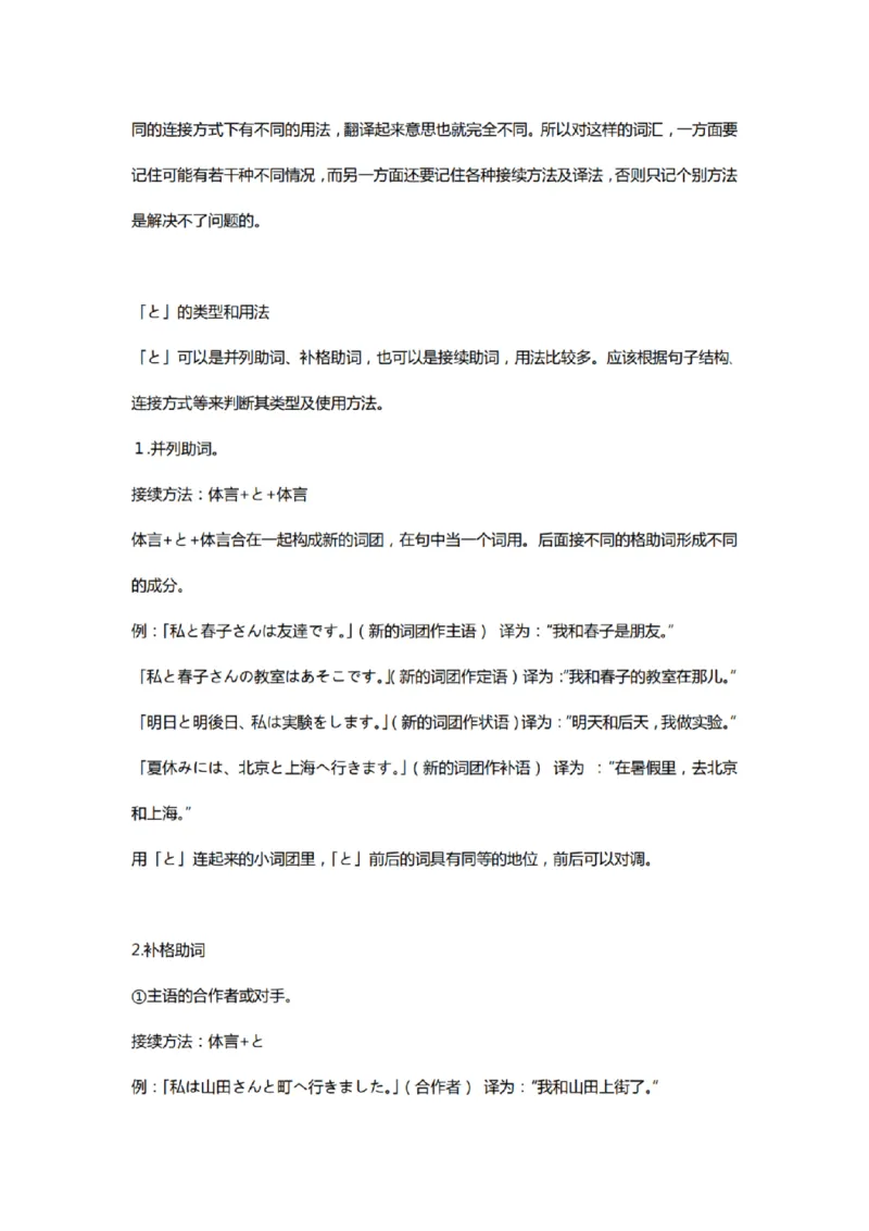 附带1：日语基础语法（完整篇）P124（OCR）_203考研（日语）历年真题资料_203日语-复习资料_06-203考研日语笔记
