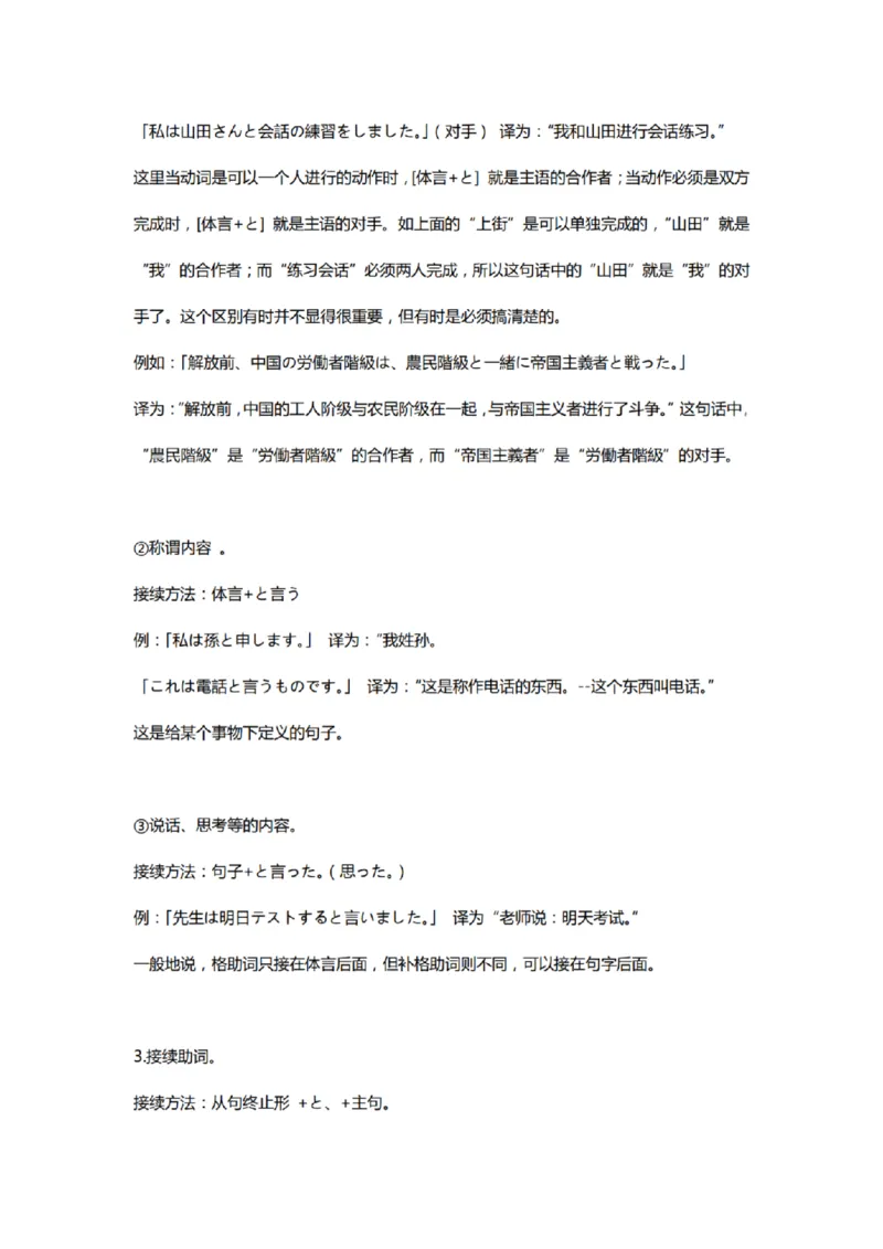 附带1：日语基础语法（完整篇）P124（OCR）_203考研（日语）历年真题资料_203日语-复习资料_06-203考研日语笔记