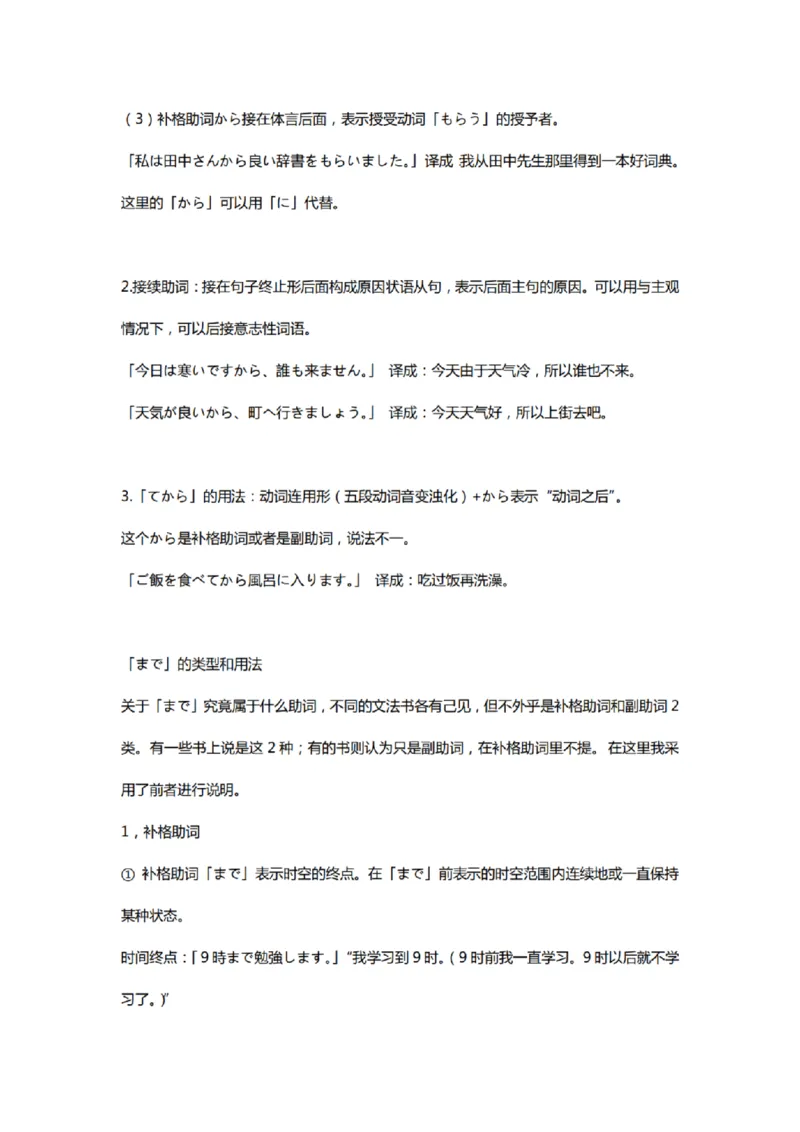 附带1：日语基础语法（完整篇）P124（OCR）_203考研（日语）历年真题资料_203日语-复习资料_06-203考研日语笔记