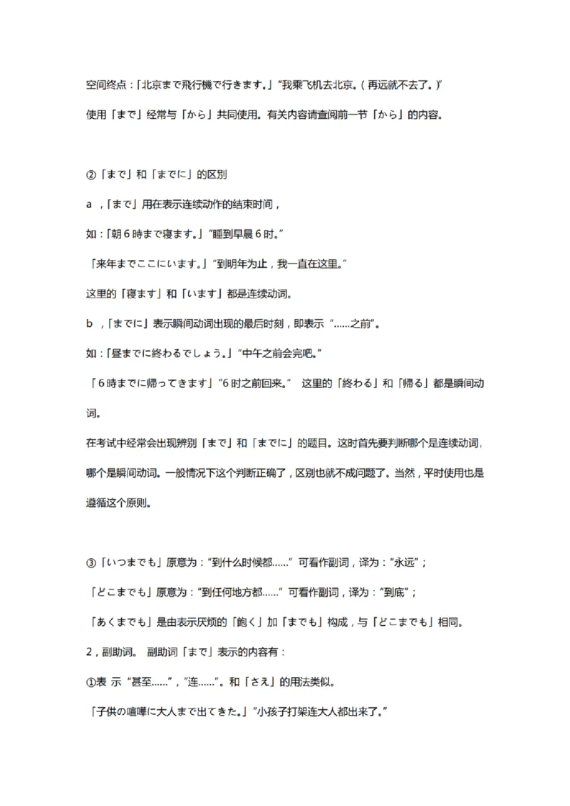 附带1：日语基础语法（完整篇）P124（OCR）_203考研（日语）历年真题资料_203日语-复习资料_06-203考研日语笔记